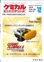 ケミカルエンジニヤリング 2014年12月号 (発売日2014年11月28日) 表紙