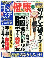 健康 2015年1月号 表紙