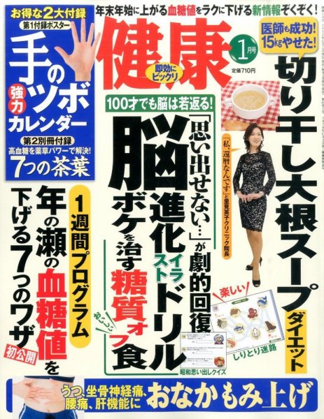 健康 2015年1月号 (発売日2014年12月02日) 表紙