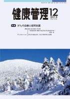 健康管理 726号 表紙