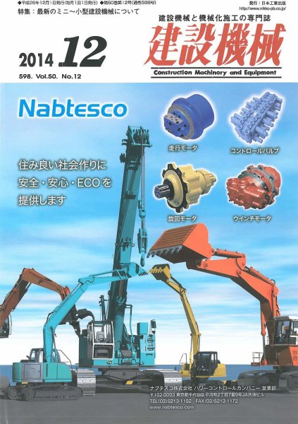 建設機械 2014年12月号 (発売日2014年12月01日) 表紙