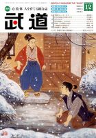 月刊 武道 2014年12月号 (発売日2014年11月28日) 表紙
