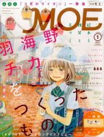 月刊 MOE(モエ) 2015年1月号 表紙