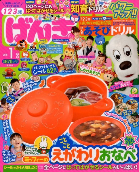 げんき 2015年1月号 (発売日2014年11月29日) | 雑誌/定期購読の予約は