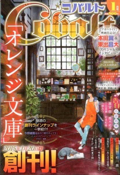 Cobalt（コバルト） 2015年1月号 (発売日2014年12月01日) 表紙