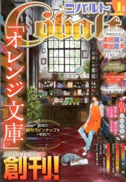Cobalt（コバルト） 2015年1月号 (発売日2014年12月01日) 表紙
