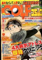 Golf (ゴルフ)コミック 2015年1月号 (発売日2014年12月01日) 表紙