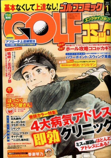 Golf (ゴルフ)コミック 2015年1月号 (発売日2014年12月01日) 表紙