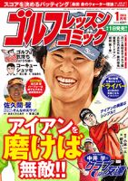 ゴルフレッスンプラス 2015年1月号 (発売日2014年12月01日) 表紙