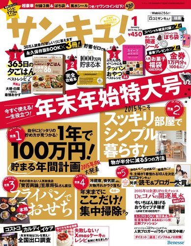 サンキュ! 2015年 7月号♪売却済 サンキュ! 2015年 7月号♪売却済