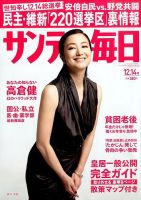 サンデー毎日 2014年12/14号 表紙
