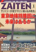 Zaiten ザイテン のバックナンバー 6ページ目 15件表示 雑誌 電子書籍 定期購読の予約はfujisan