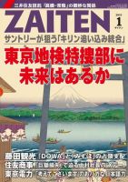 ZAITEN（ザイテン）のバックナンバー (9ページ目 15件表示) | 雑誌