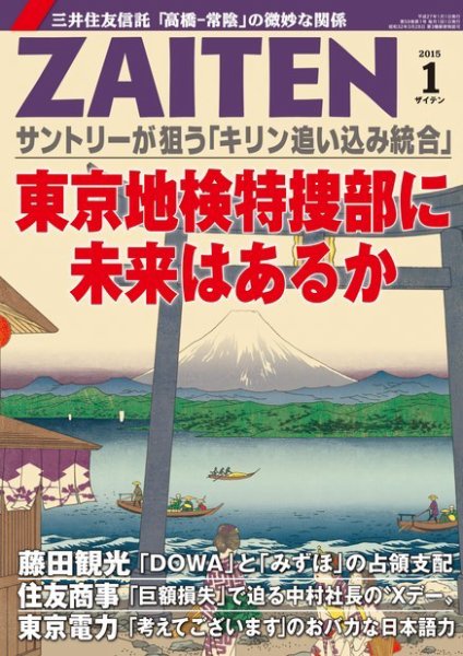 ZAITEN（ザイテン） 2015年1月号 (発売日2014年12月01日) 表紙