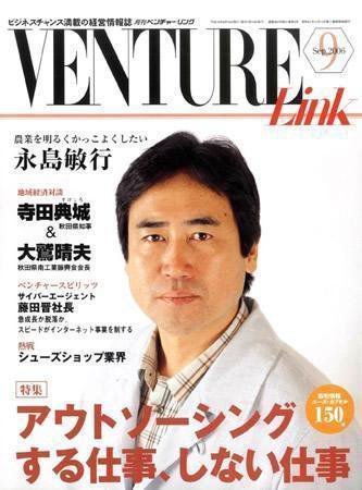 月刊次世代経営者 2006年9月号 (発売日2006年08月25日) 表紙