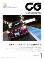 CAR GRAPHIC（カーグラフィック） 2015年1月号 (発売日2014年12月01日) 表紙