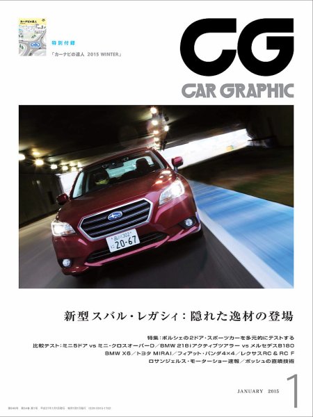 CAR GRAPHIC（カーグラフィック） 2015年1月号 (発売日2014年12月01日) 表紙