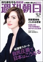 週刊朝日 2014年12/12号 (発売日2014年12月02日) 表紙