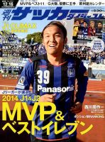 サッカーダイジェスト 12/16号 表紙