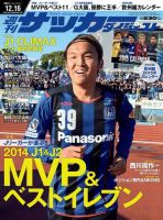 サッカーダイジェスト 12/16号 (発売日2014年12月02日) 表紙