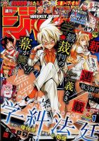 週刊少年ジャンプ 2014年1/8号 【表紙&巻頭カラー】 銀魂 集英社