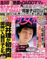 週刊女性