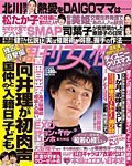 週刊女性 2014年12/16号 (発売日2014年12月02日) 表紙