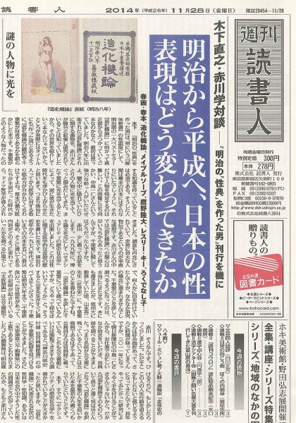 週刊読書人 3067号 (発売日2014年11月28日) 表紙