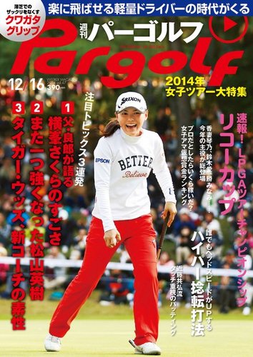 週刊 パーゴルフ 12/18 (発売日2014年12月02日) | 雑誌/電子書籍/定期  