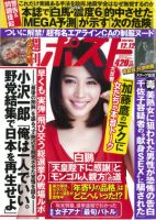 週刊ポスト2019年12／6号 - メルカリ