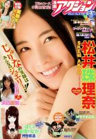 漫画アクション 2014年12/16号 表紙