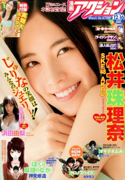 漫画アクション 2014年12/16号 (発売日2014年12月02日) 表紙