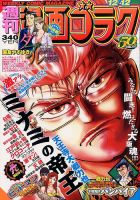 週刊漫画ゴラク 2014年12/12号 表紙