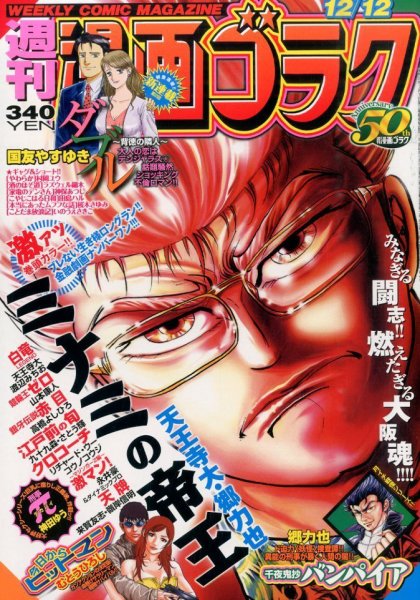 週刊漫画ゴラク 2014年12/12号 (発売日2014年11月28日) 表紙