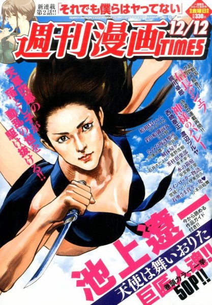週刊 漫画TIMES (タイムス) 2014年12/12号 (発売日2014年11月28日) 表紙