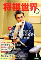 将棋世界 2015年1月号 表紙