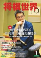 将棋世界 2015年1月号 (発売日2014年12月03日) 表紙
