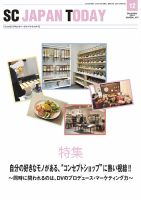 SC JAPAN TODAY（エスシージャパントゥデイ） 474 表紙