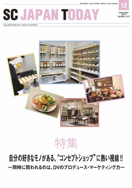 SC JAPAN TODAY（エスシージャパントゥデイ） 474 (発売日2014年12月01日) 表紙