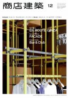 商店建築 2014年12月号 表紙