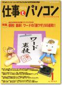 月刊仕事とパソコン 2003年12月10日発売号 表紙