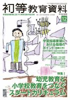 初等教育資料 2014年12月号 表紙