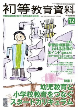 初等教育資料 2014年 02月号 [雑誌] 初等教育資料 2014年8月号 (発売日2014年07月28日) | 雑誌/定期
