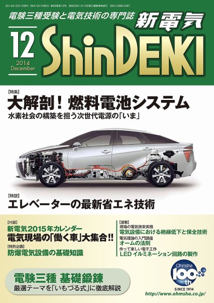 新電気 12月号 (発売日2014年12月01日) 表紙