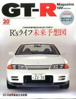 GT-Rマガジン 雑誌 2009/088〜2014/117まで30冊 GT-R Magazine（GTRマガジン） vol.120 (発売日2014年12月01日) | 雑誌