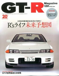 GT-R Magazine（GTRマガジン） vol.120 (発売日2014年12月01日) 表紙