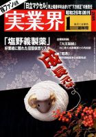 実業界 2015年1月号 表紙