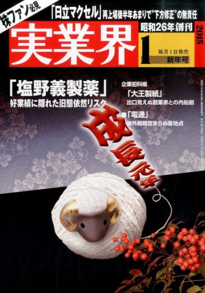 実業界 2015年1月号 (発売日2014年12月01日) 表紙
