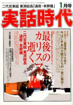 実話時代 2015年1月号 (発売日2014年11月29日) | 雑誌/定期購読の予約