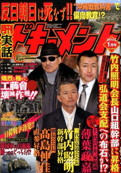 実話ドキュメント 2015年1月号 (発売日2014年11月29日) 表紙